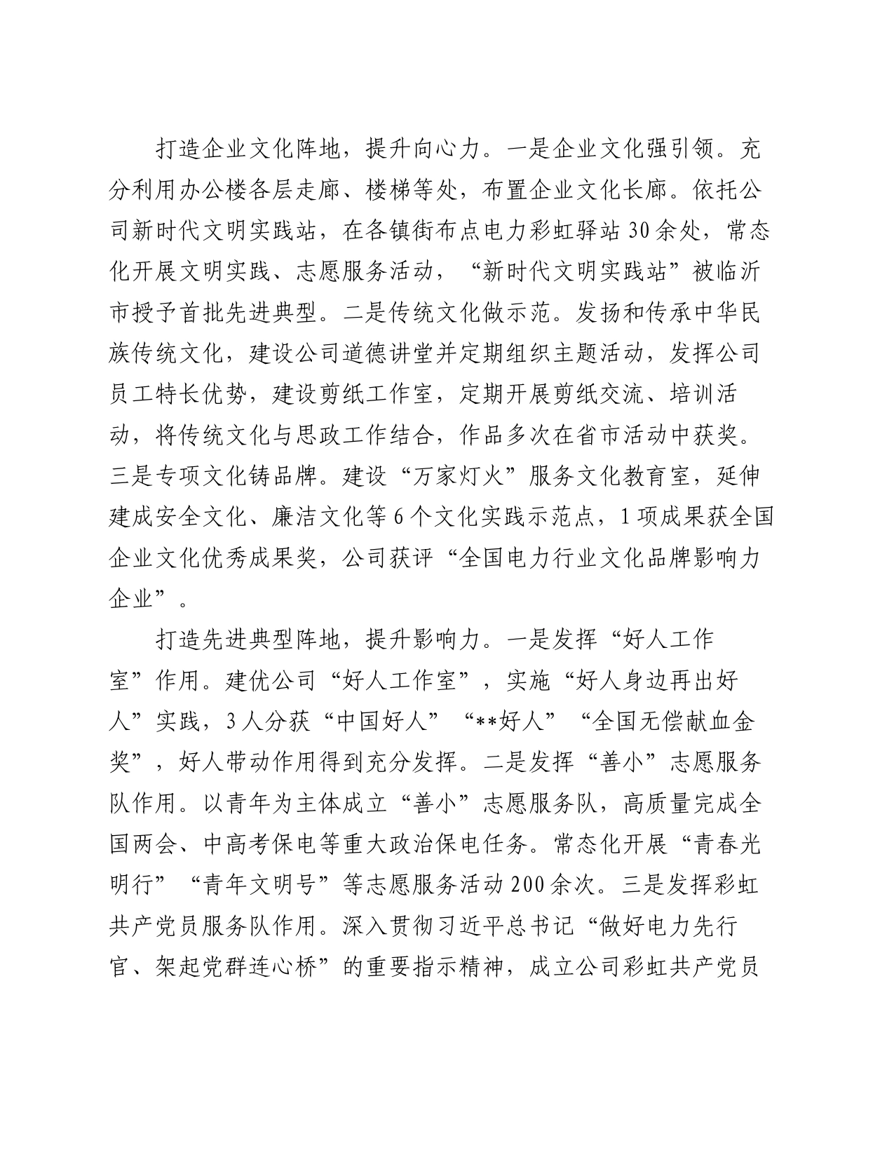 在全县国有企业思政工作专题推进会上的汇报发言_第2页