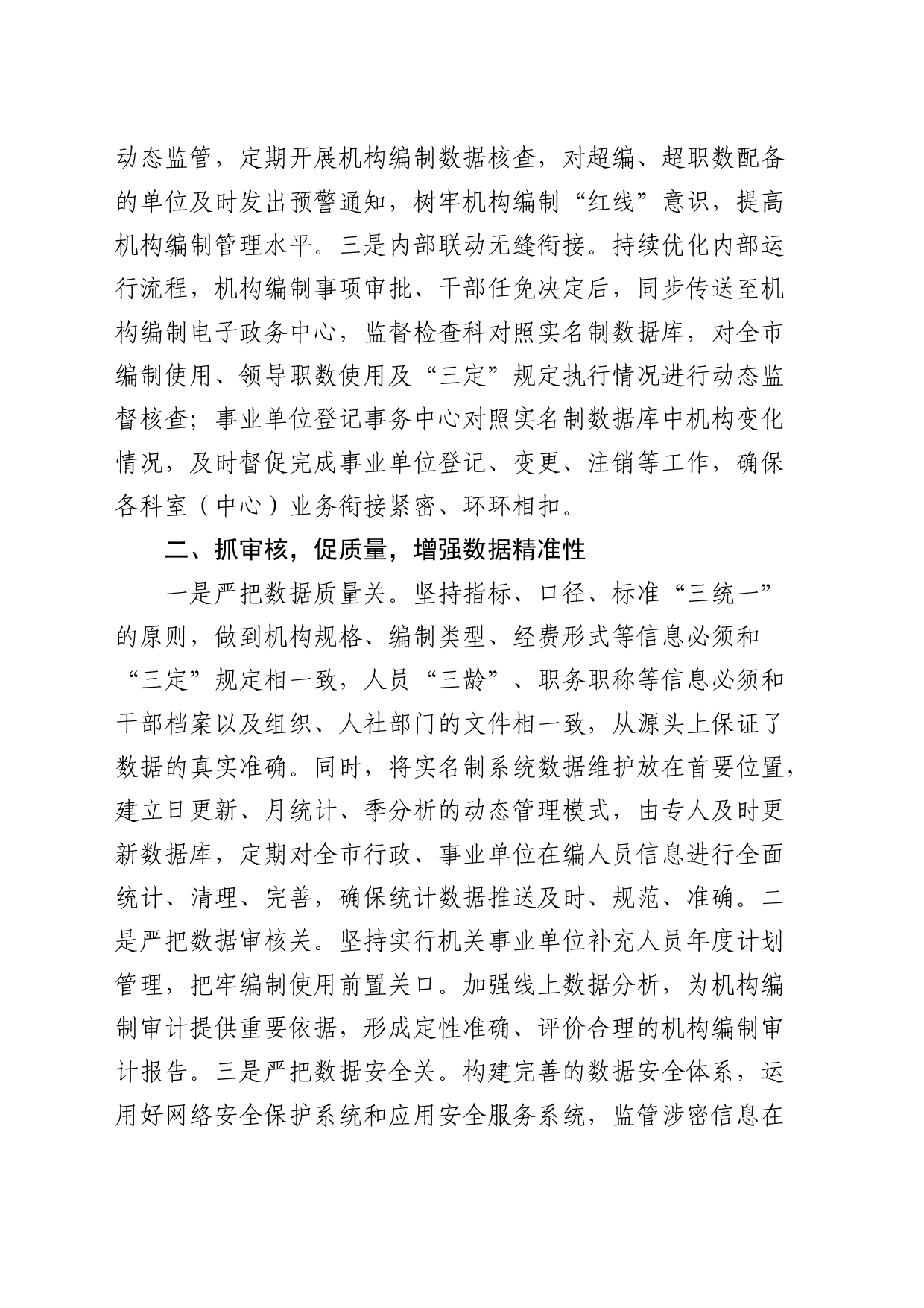 在2024年全省机构编制数字化改革工作推进会上的交流发言（编办）_第2页
