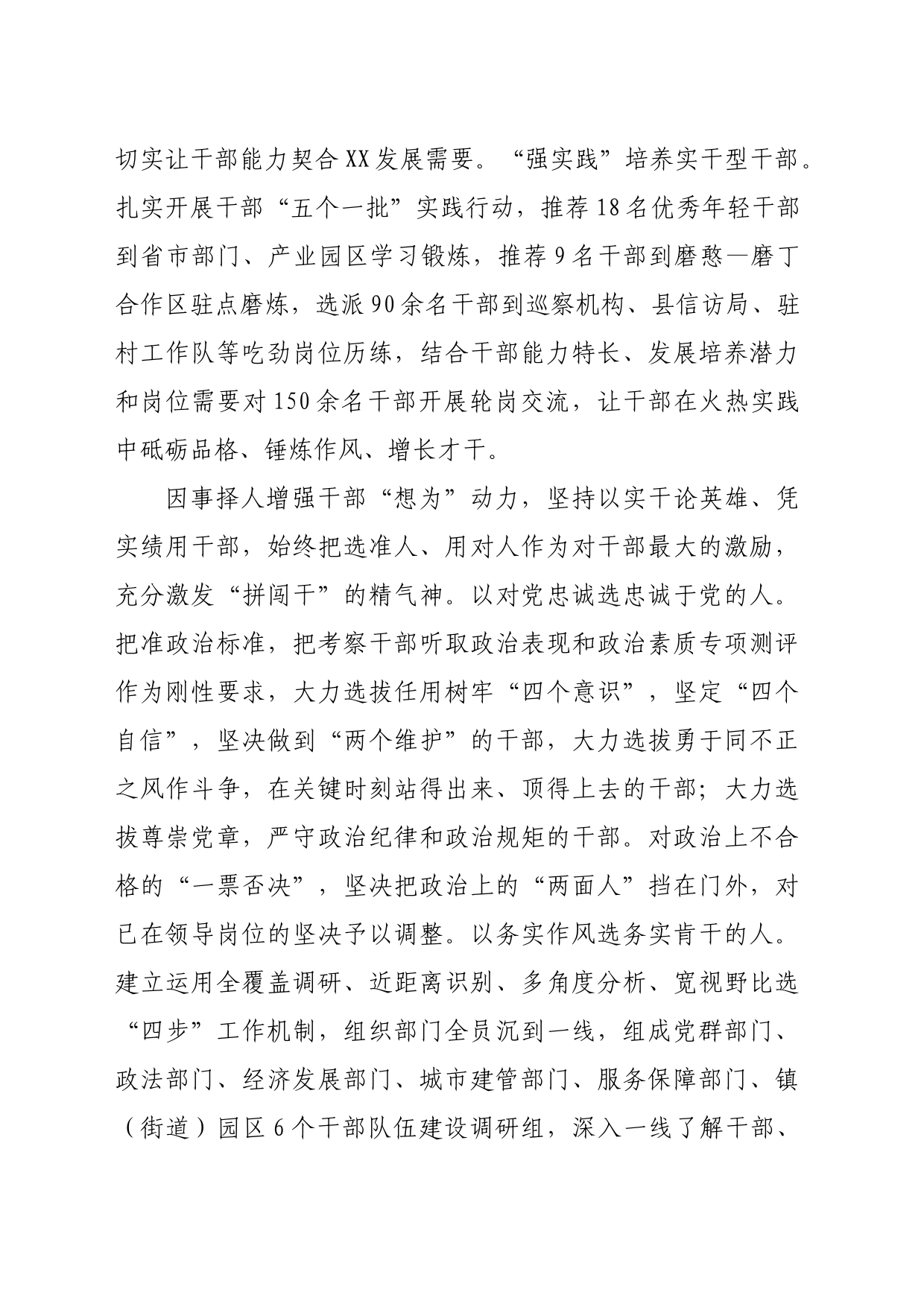 在2024年干部队伍“能力作风提升年”活动推进会上的汇报发言（1796字）_第2页