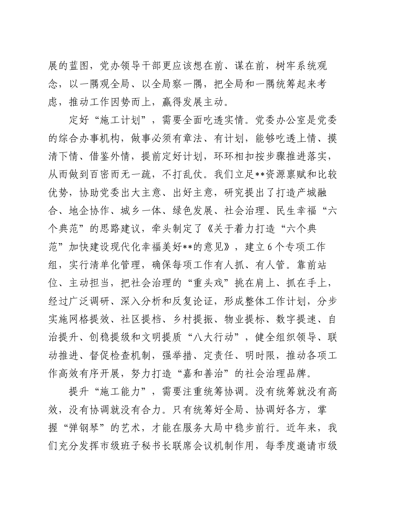 在2024年省辖市党委秘书长座谈会上的交流发言_第2页