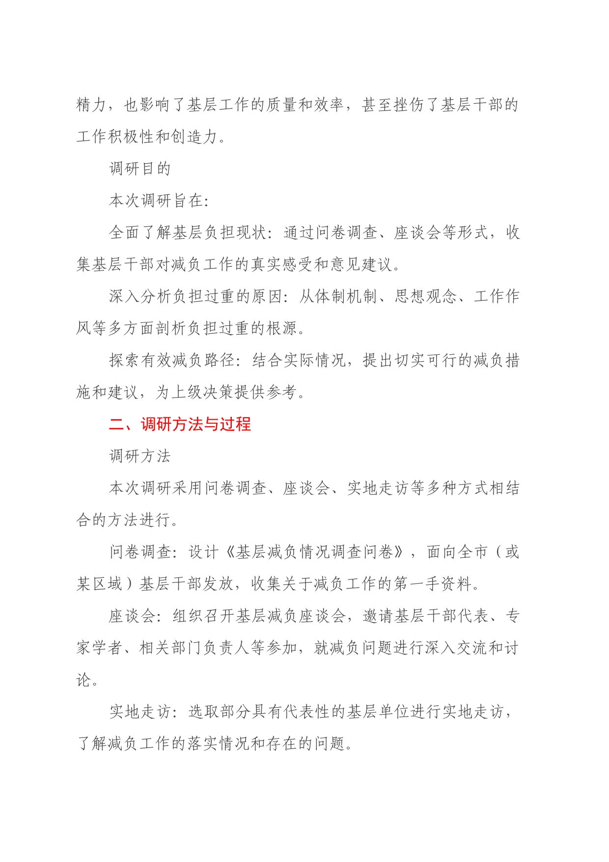 基层减负座谈会调研报告_第2页