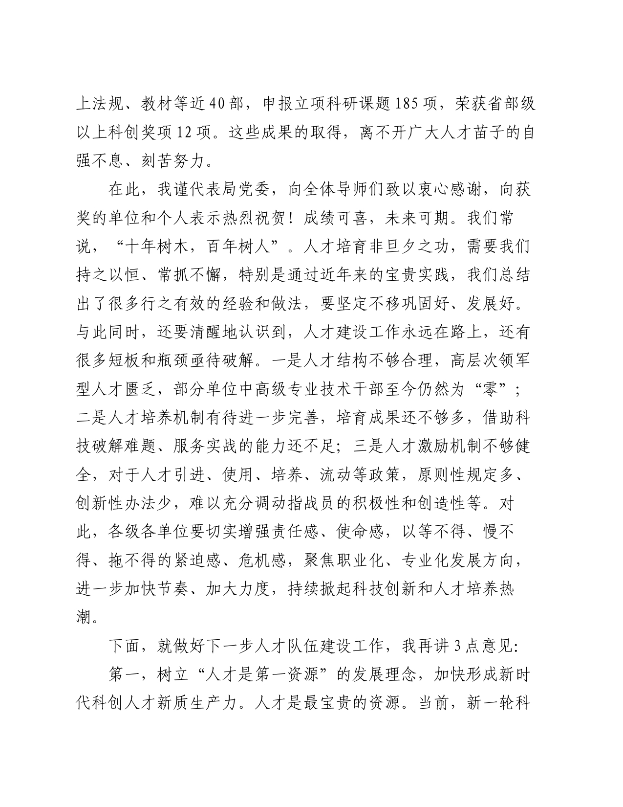 在人才队伍建设大会上的讲话_第2页
