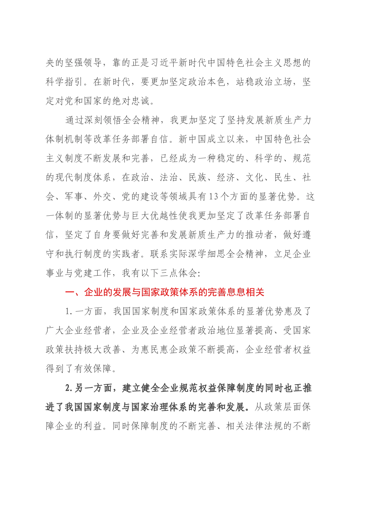 学习党的二十届三中全会精神心得体会：求真务实，勤实可为_第2页