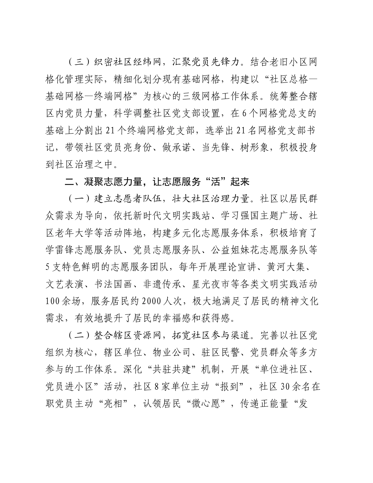 在党建引领提升基层治理现代化水平工作会议上的交流发言_第2页