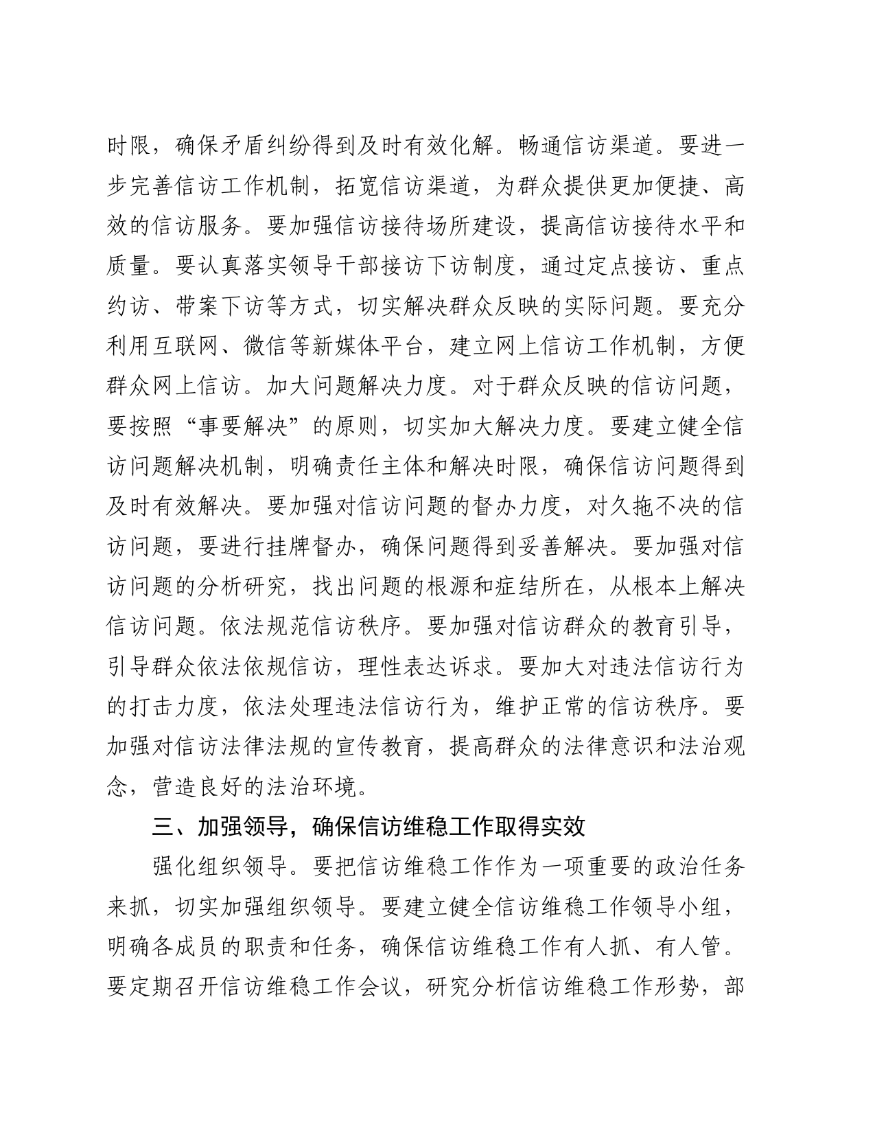 在全县信访维稳工作会议上的表态发言_第2页