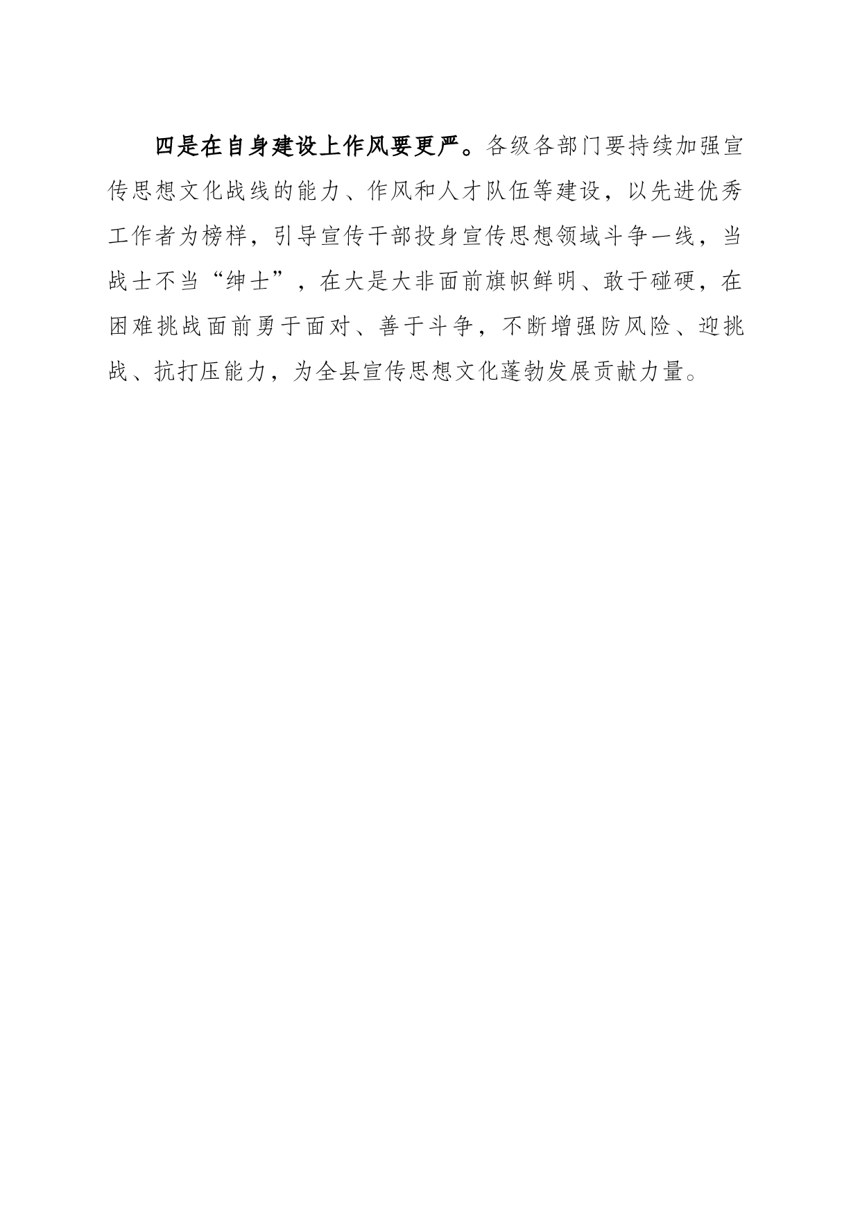 在宣传思想工作会主持词_第2页