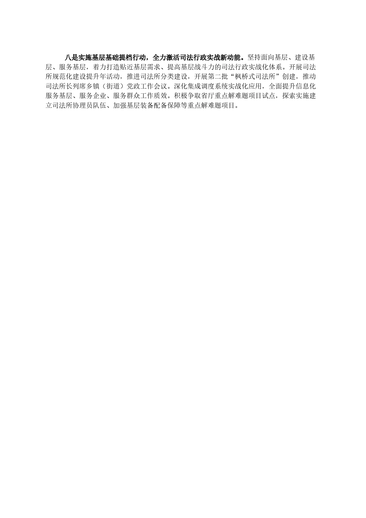 宿迁实施司法行政高质量发展八大行动_第2页