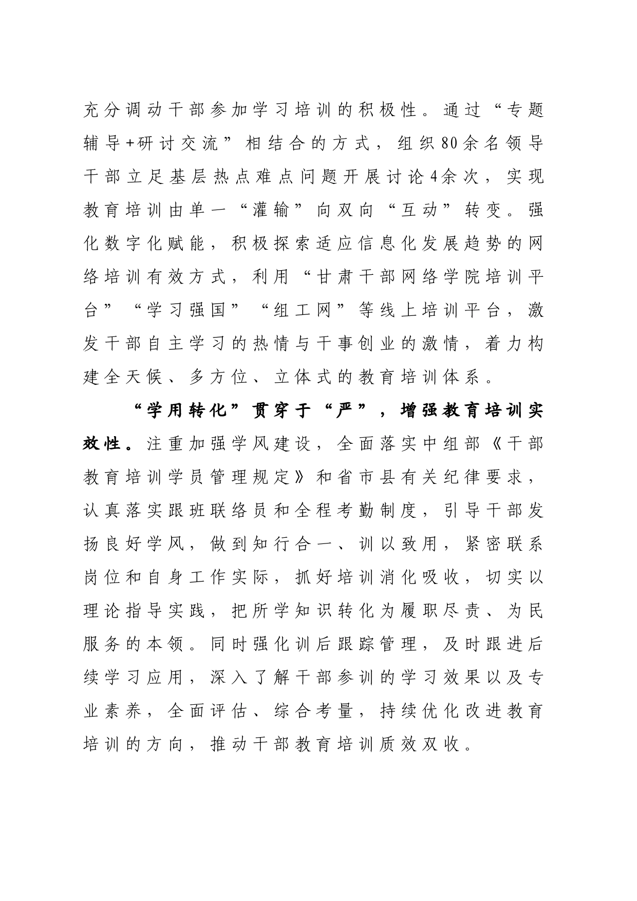 巧用“三字诀”激发干部教育培训新活力_第2页