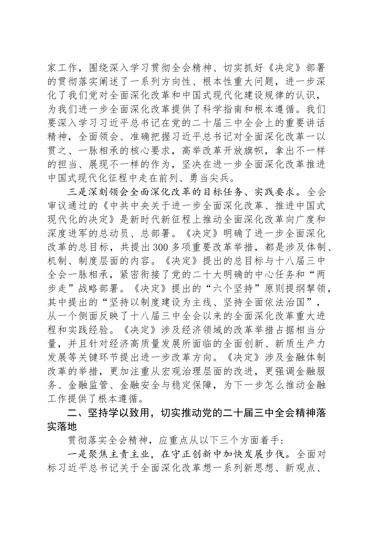 在理论中心组学习研讨二十届三中全会精神发言提纲_第2页