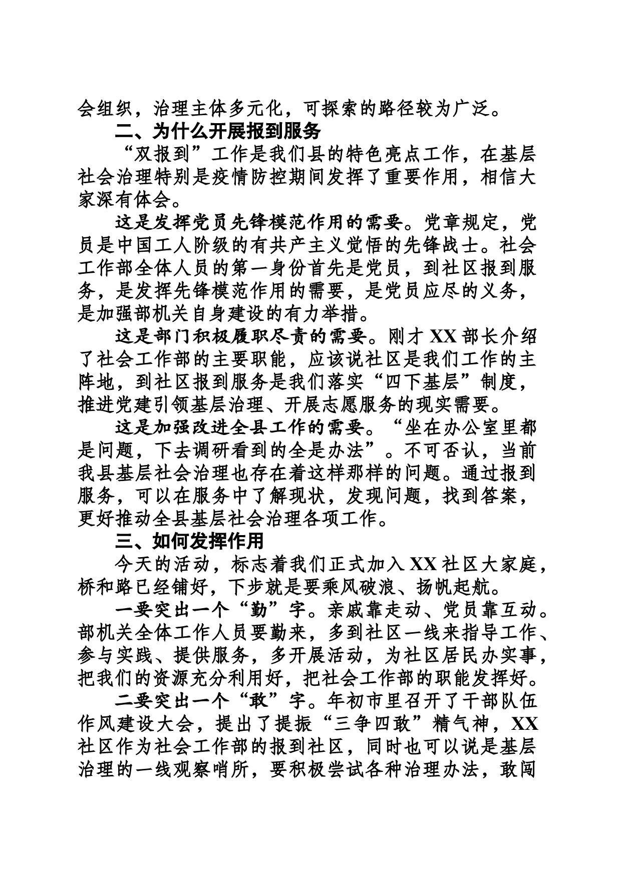 在县委社会工作部到社区报到服务暨部机志愿服务队成立仪式上的讲话提纲_第2页