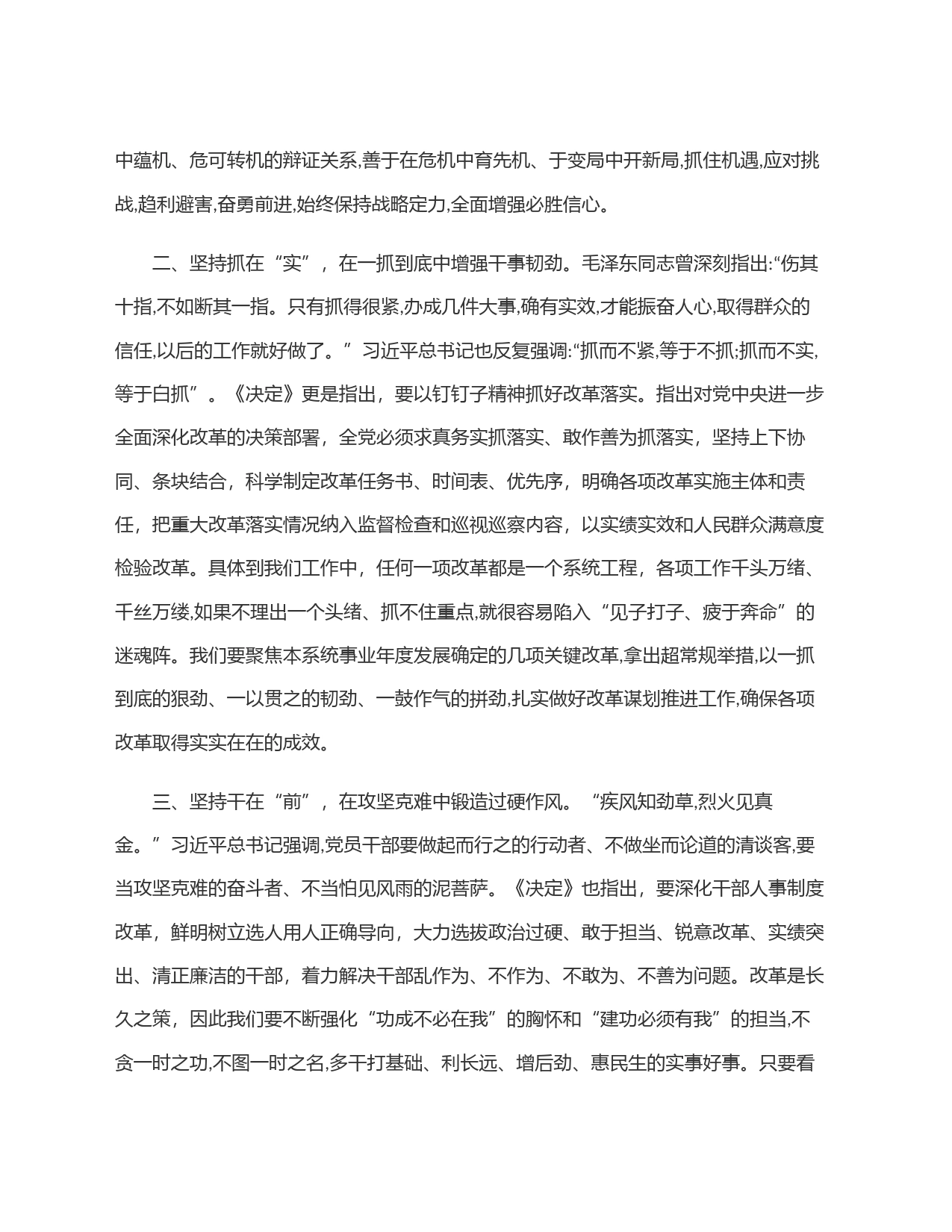 在理论学习中心组学习贯彻党的二十届三中全会精神专题研讨会上的交流发言_第2页