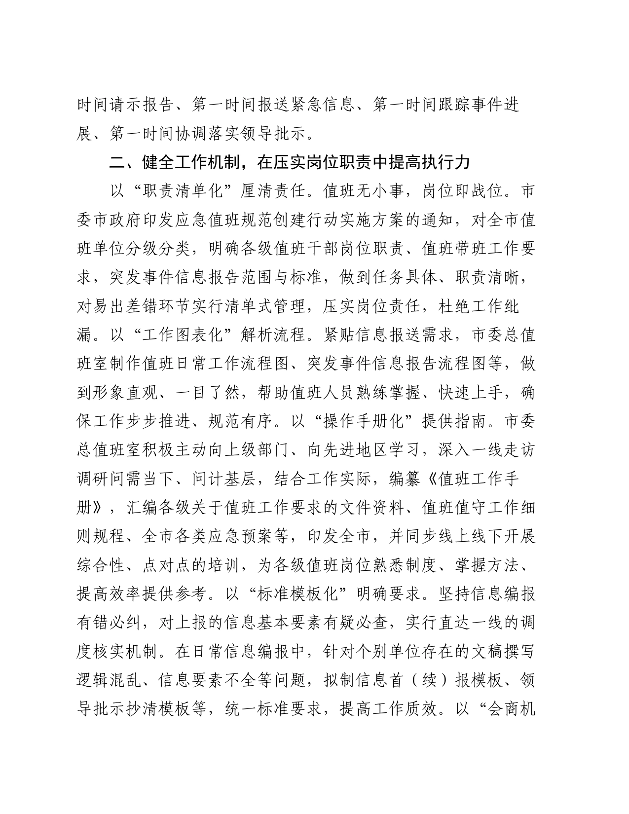 在市委办公室2024年重点工作专题推进会上的汇报发言_第2页