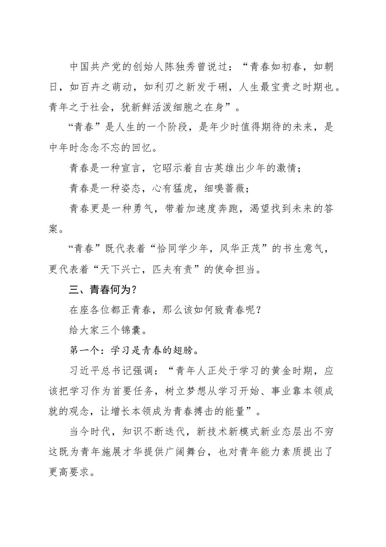 市委统战部副部长在“聚力中心化、统战青年行”活动上的讲话_第2页