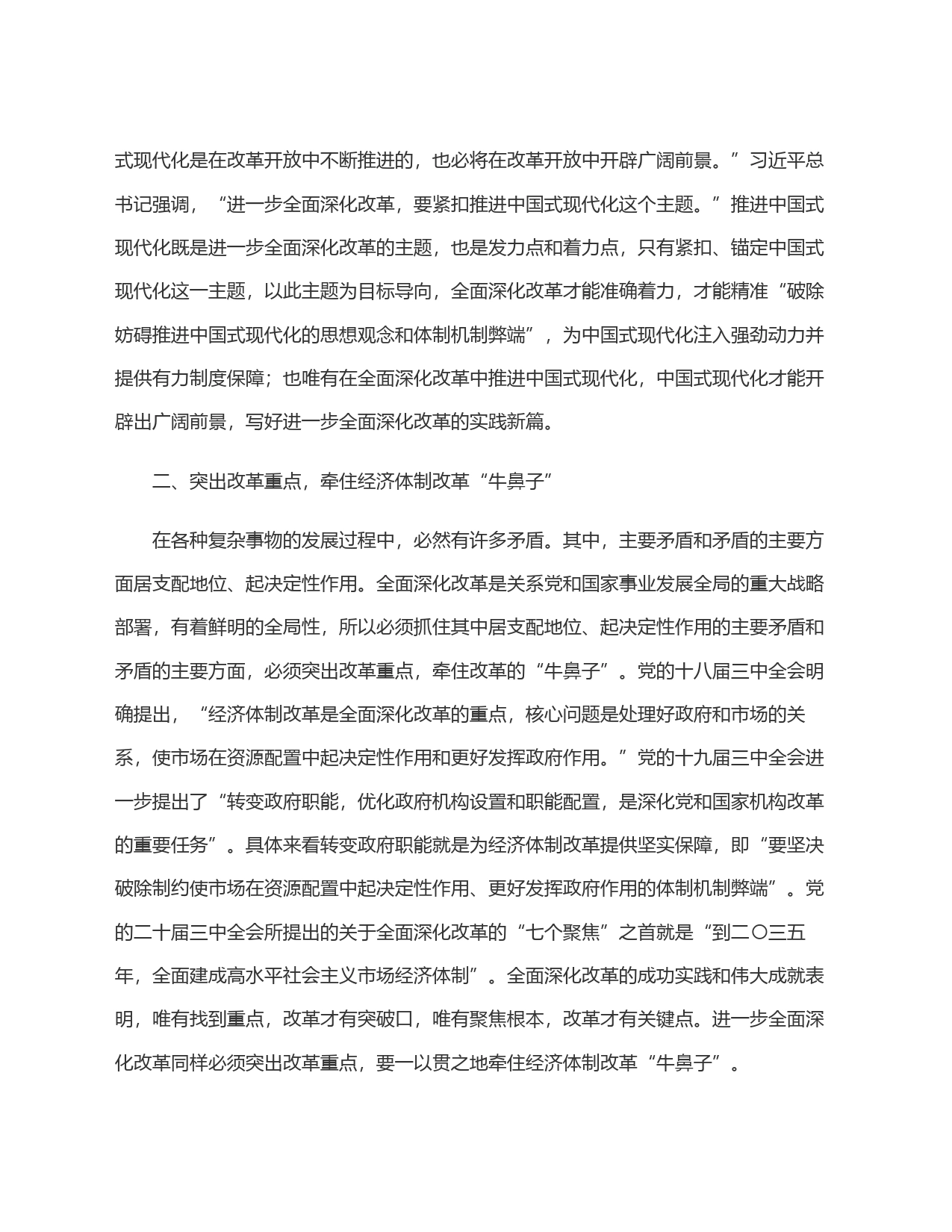 宣传部长在2024年市委理论学习中心组第八次集体学习研讨交流会上的发言_第2页