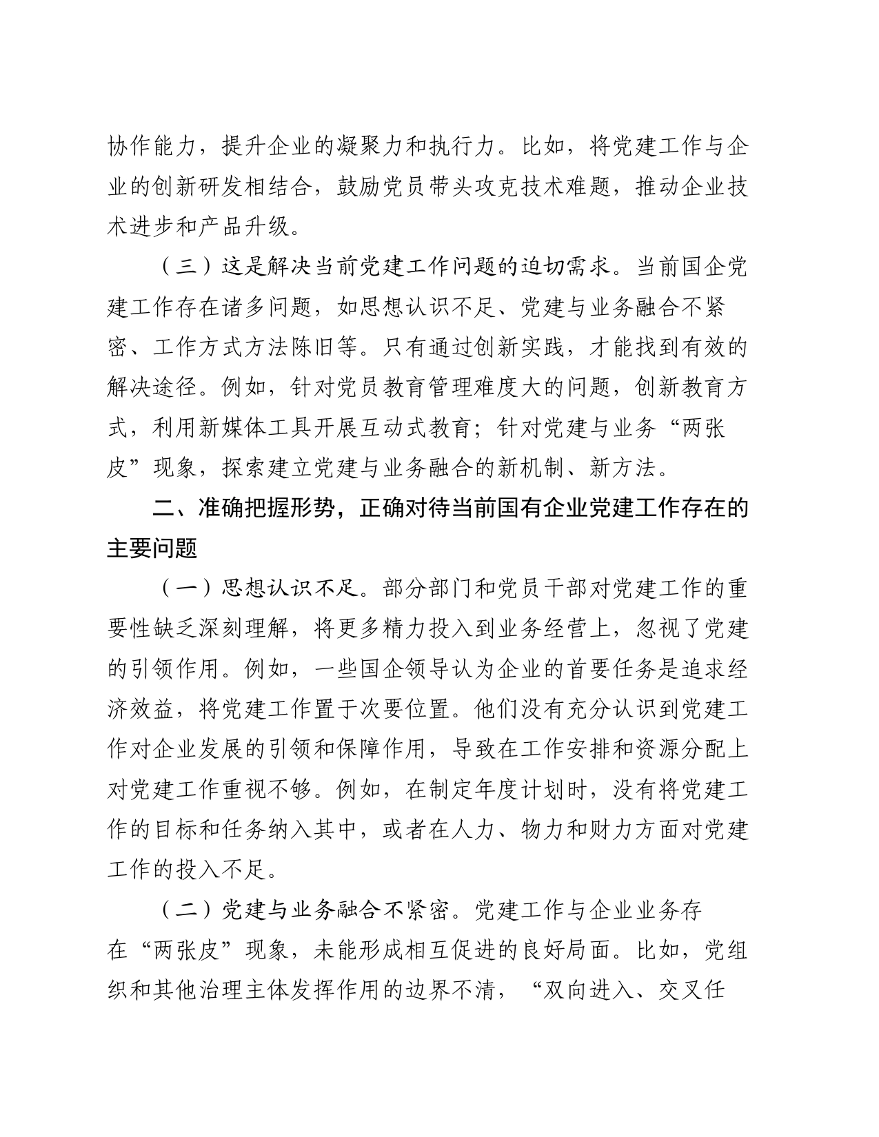在深化国有企业党建工作创新擦亮党建品牌工作推进会议上的讲话_第2页