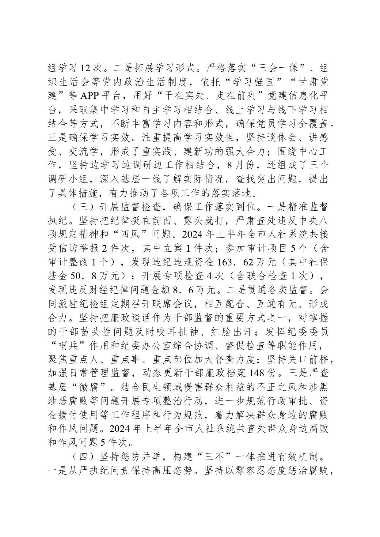 市人社局党纪学习教育工作报告_第2页