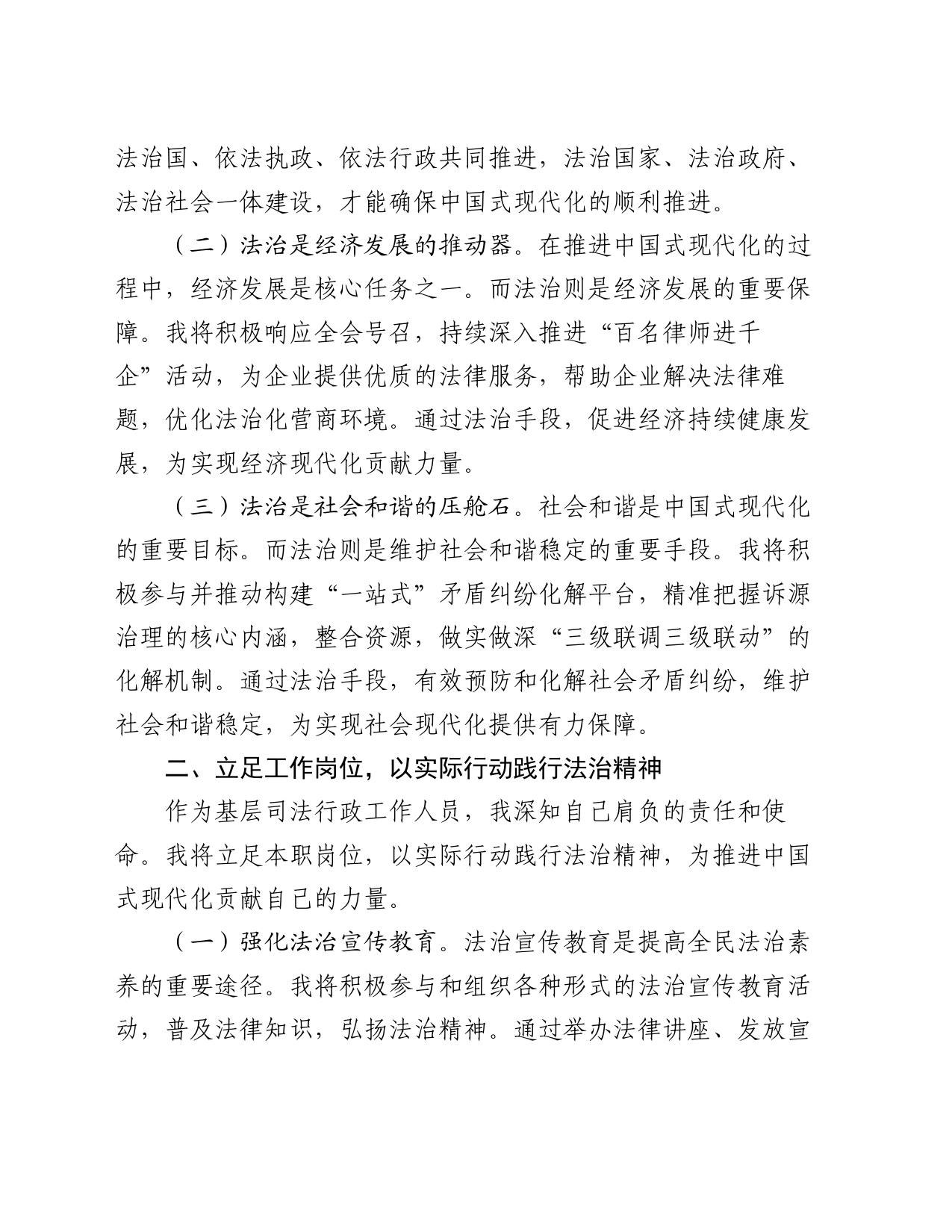 在理论学习中心组全面依法治国专题学习研讨会议上的交流发言_第2页