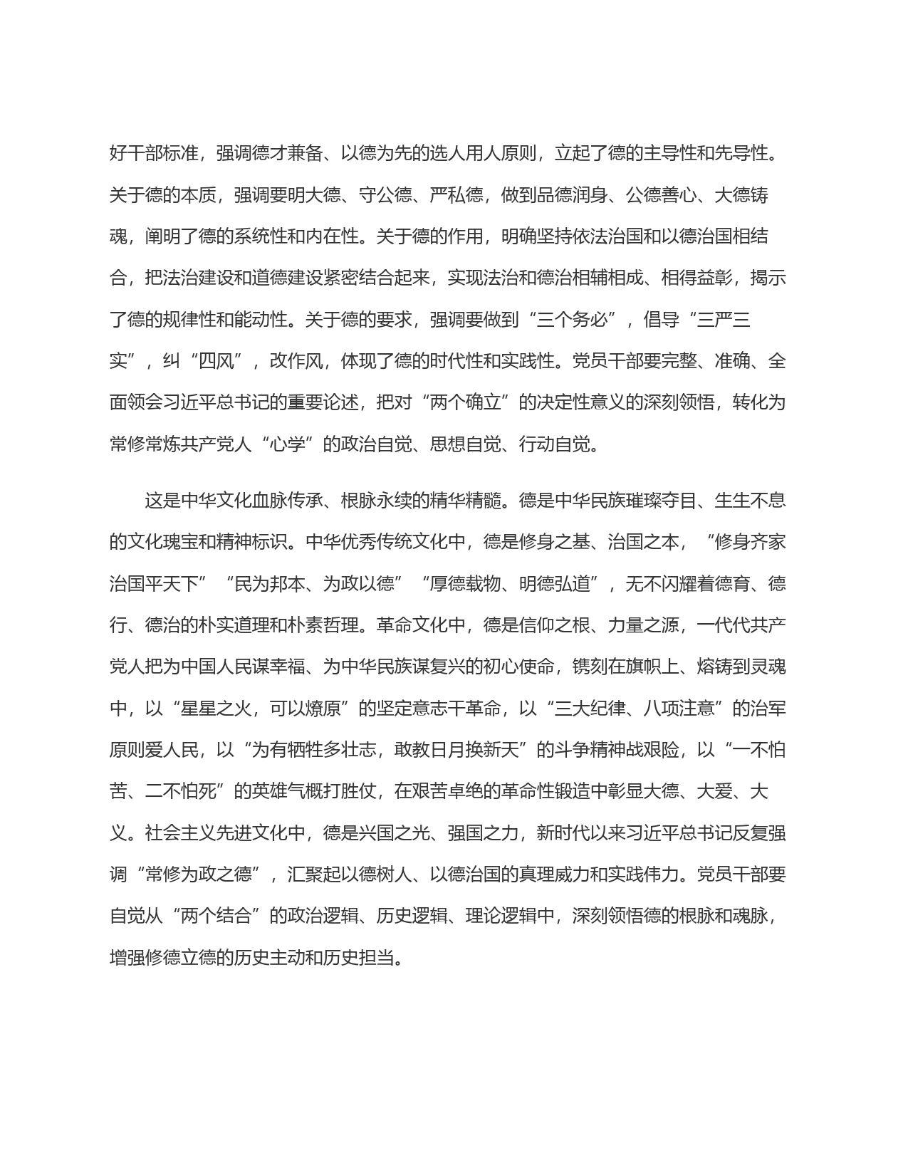 常修为政之德解决好思想根子问题_第2页