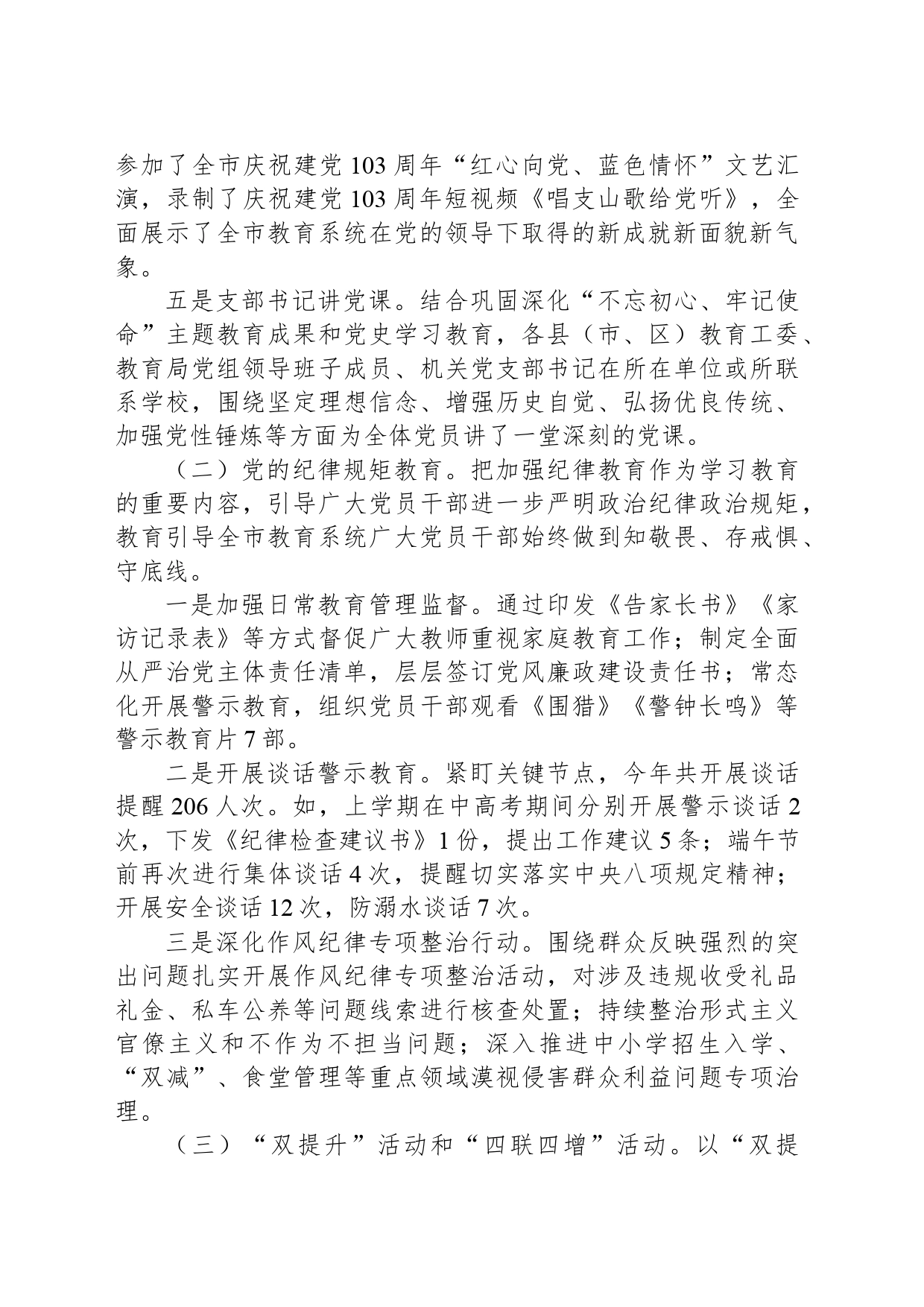 市教育局开展纪念建党103周年活动总结_第2页