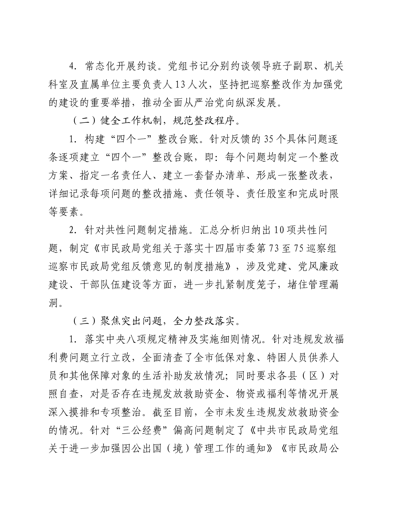 市民政局2024年巡察整改进展情况工作报告_第2页