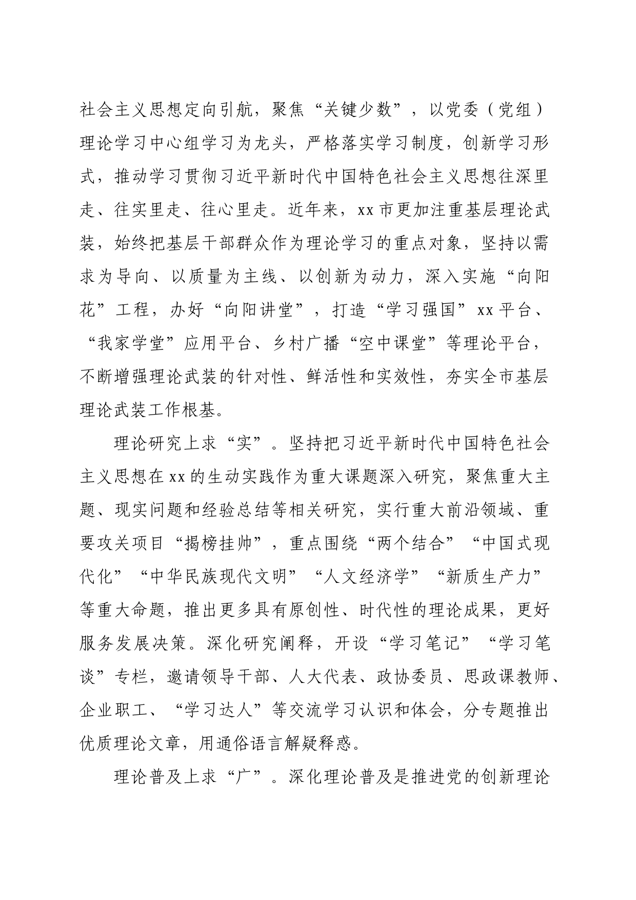 常委部长在市委宣传部机关全体党员大会上的党课讲稿（4225字）_第2页