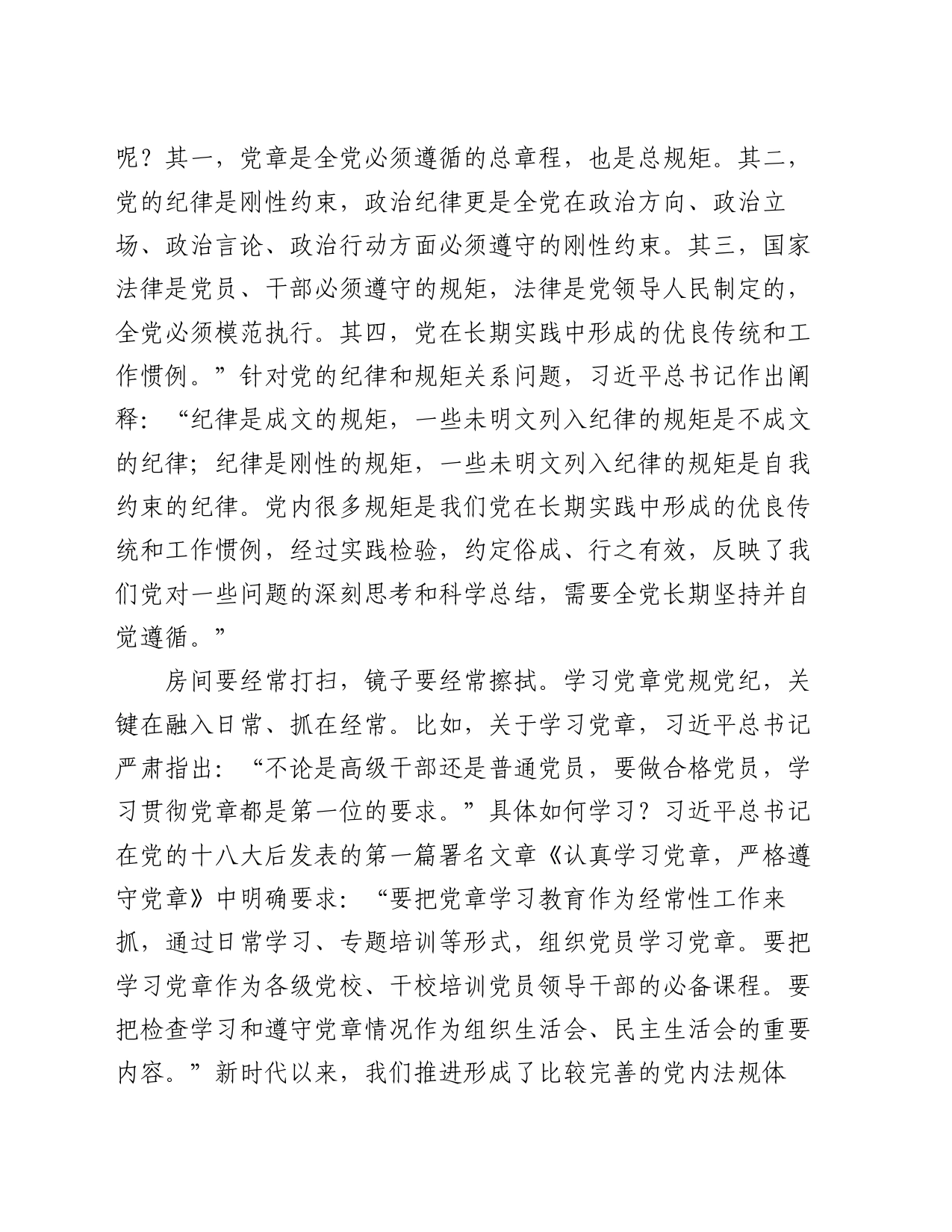 廉政党课：持续巩固党纪学习教育成果，推动党员干部形成遵规守纪的高度自觉_第2页