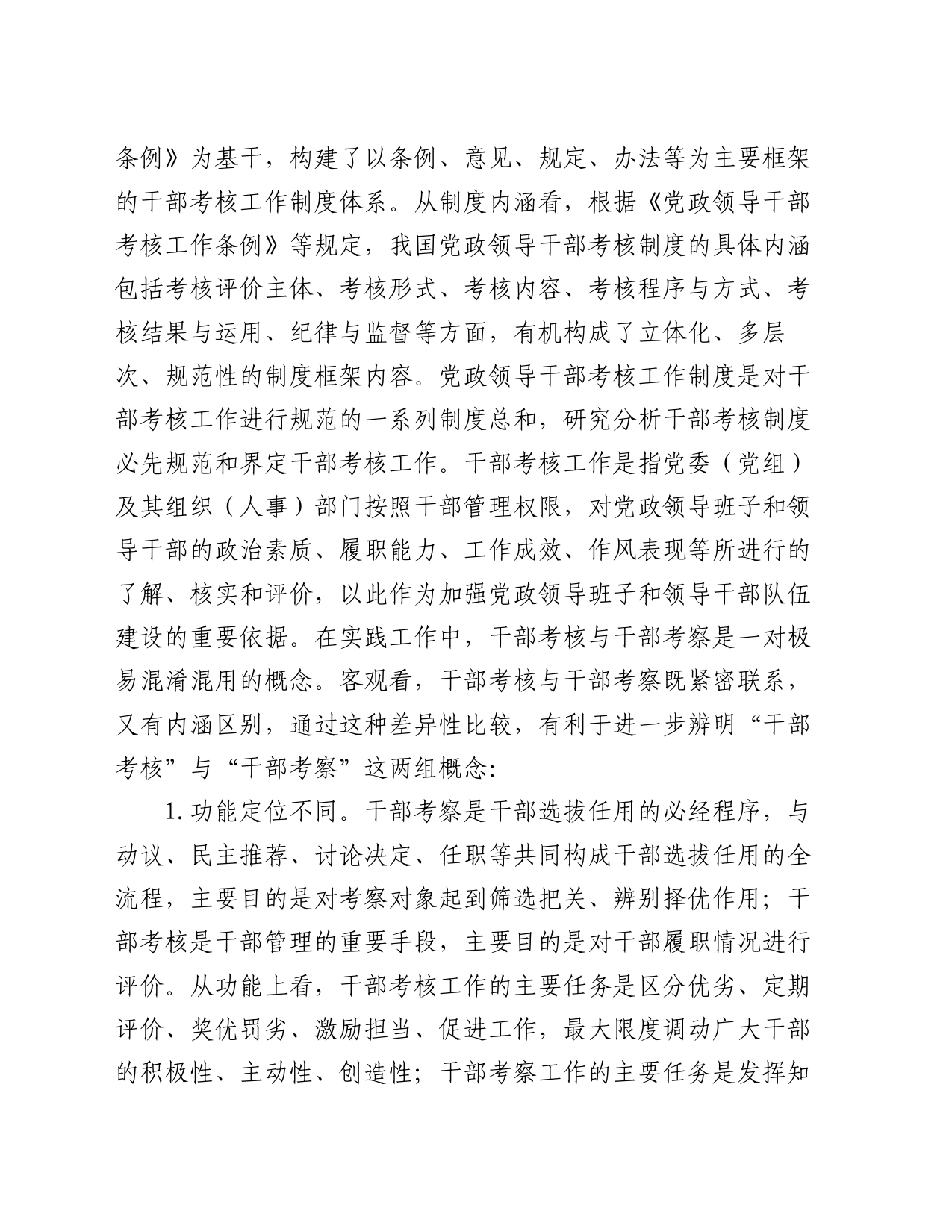 强化干部考核实效，激励干部主动担当作为_第2页