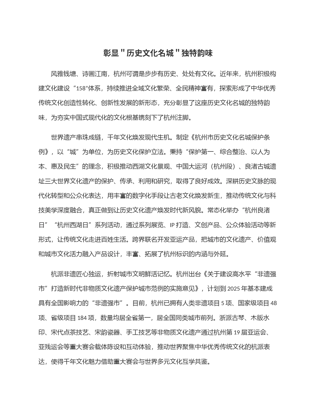 彰显＂历史文化名城＂独特韵味_第1页