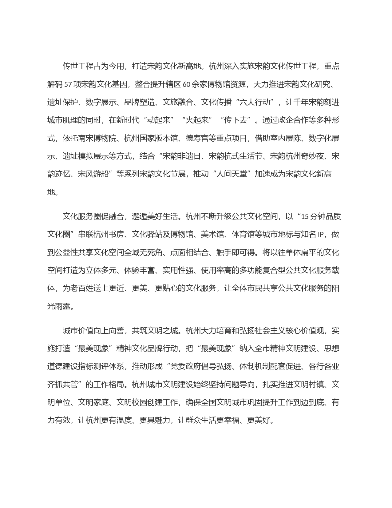 彰显＂历史文化名城＂独特韵味_第2页