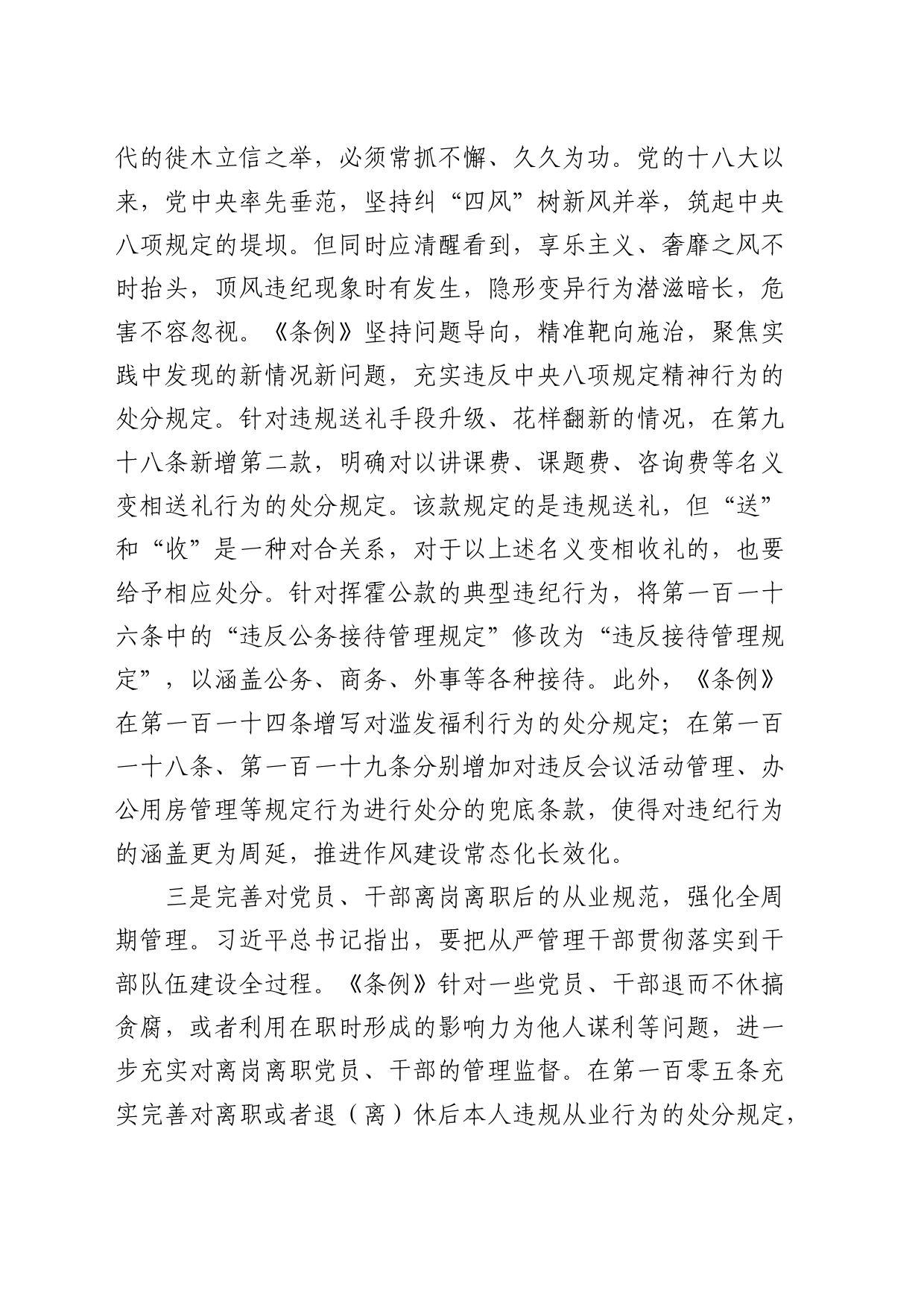 学习廉洁纪律研讨发言_第2页