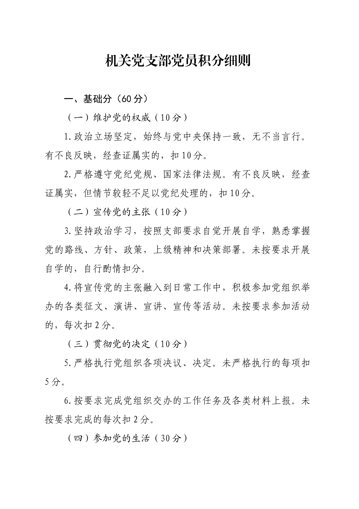 机关党支部党员积分细则_第1页