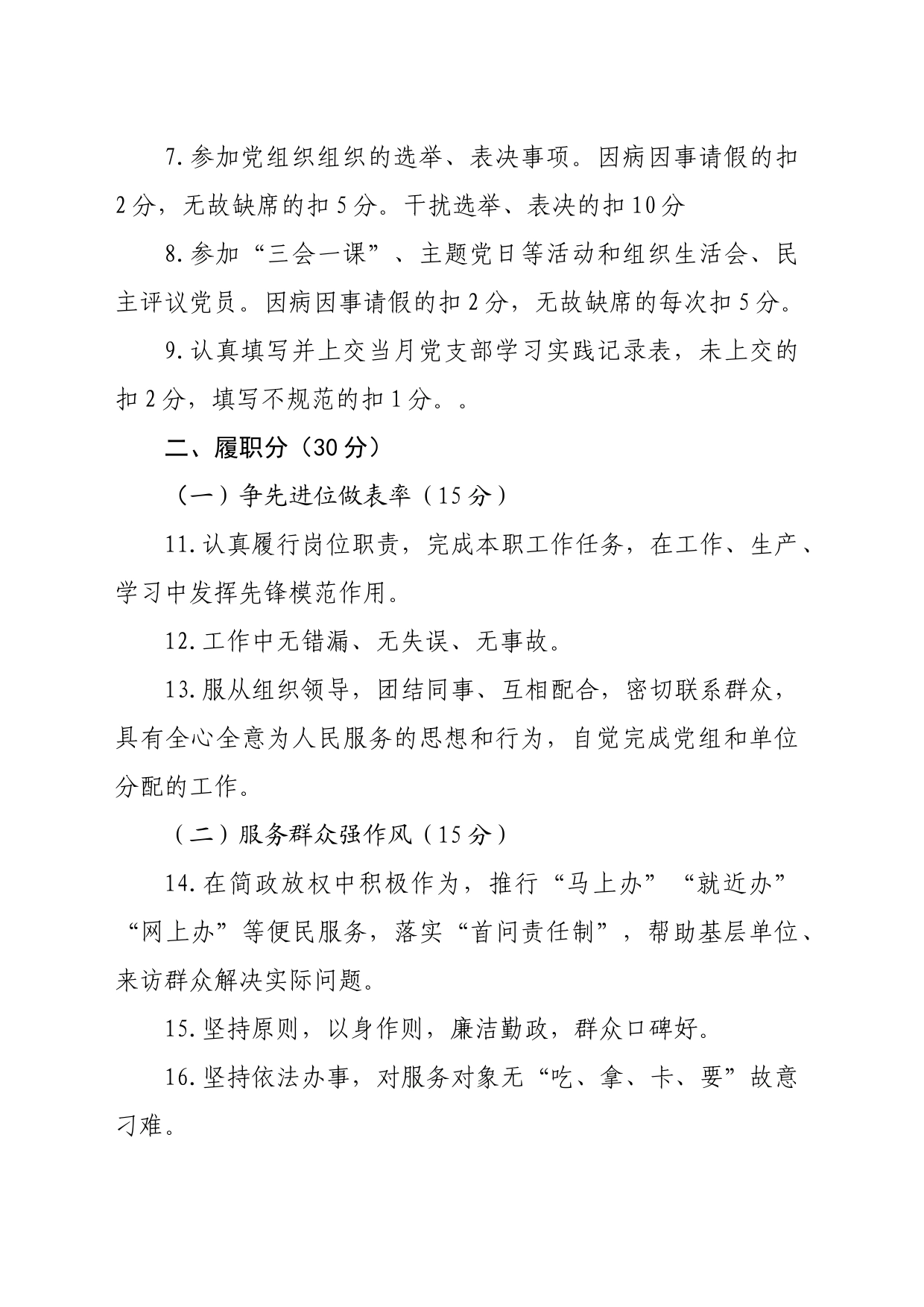 机关党支部党员积分细则_第2页