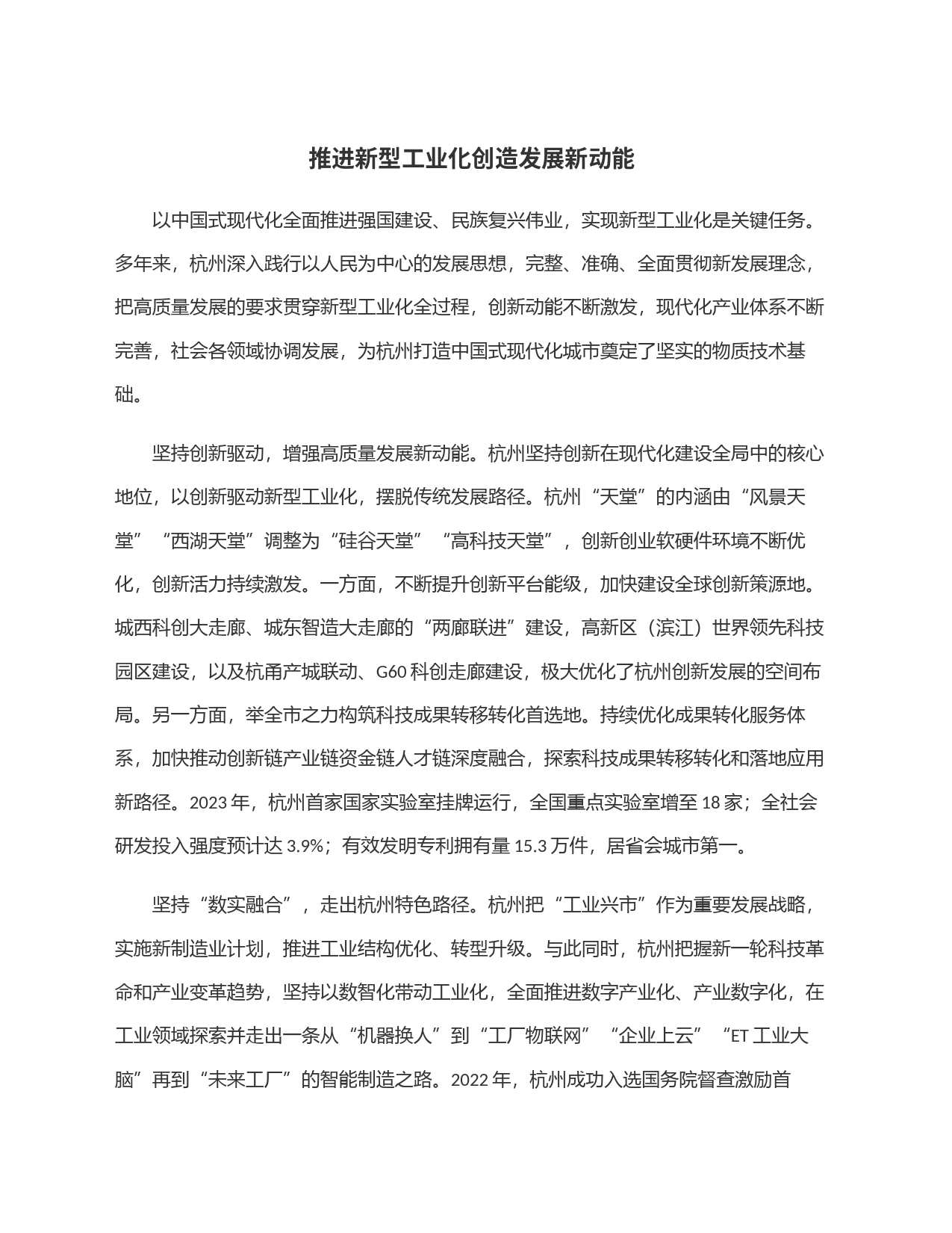 推进新型工业化创造发展新动能_第1页