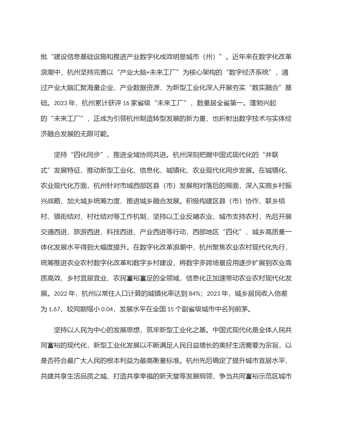 推进新型工业化创造发展新动能_第2页
