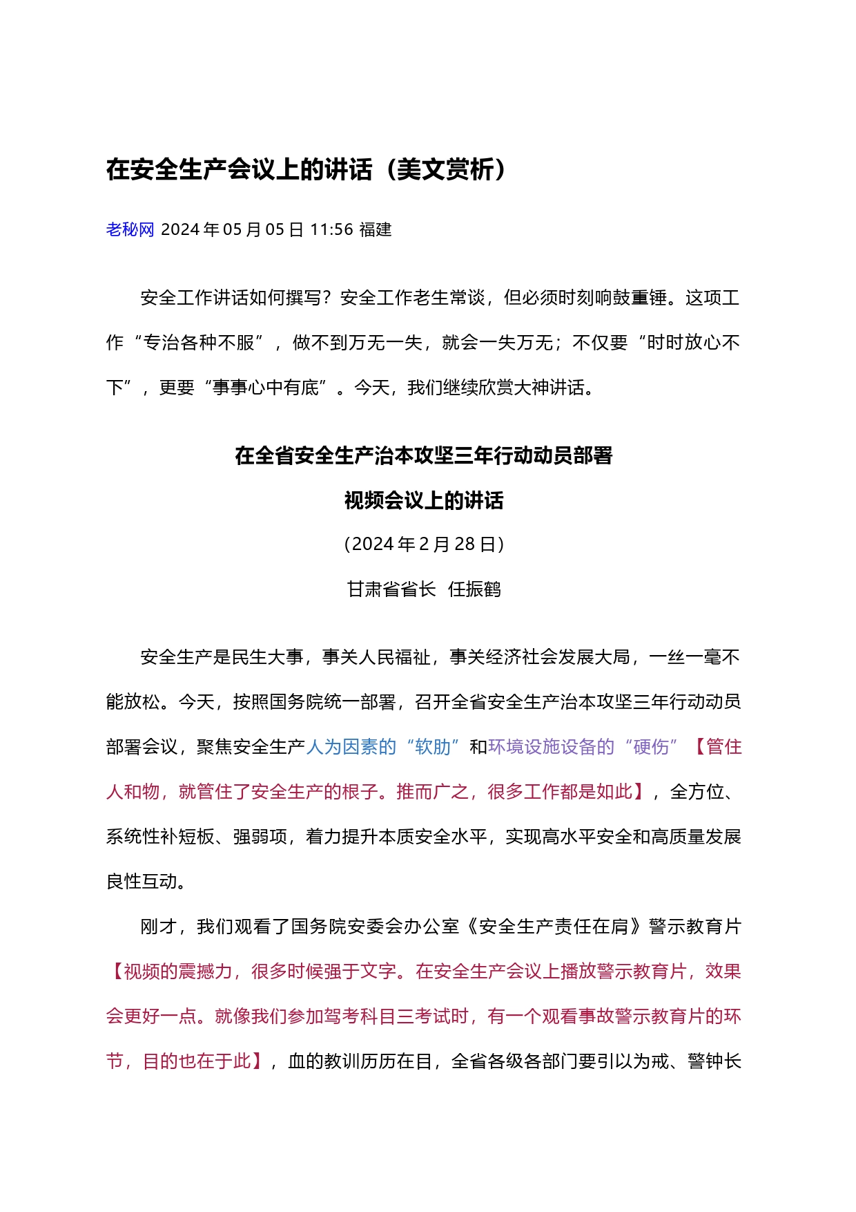 安全生产资料_第1页