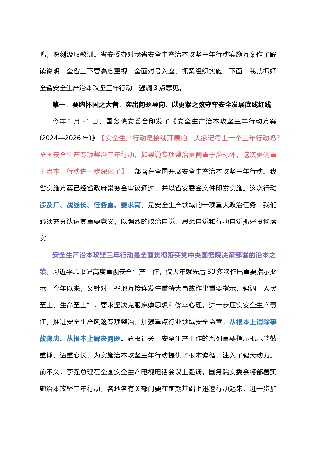 安全生产资料_第2页