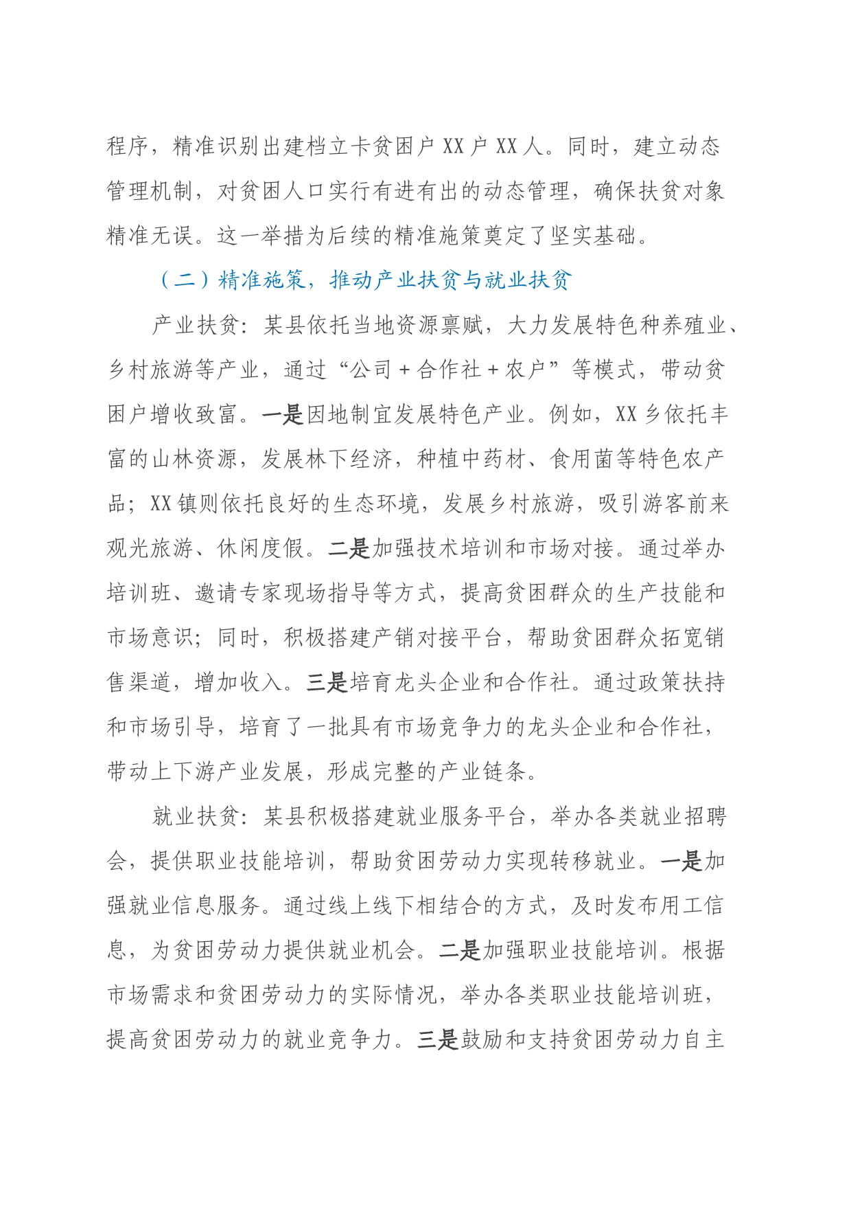 某县脱贫攻坚调研报告_第2页