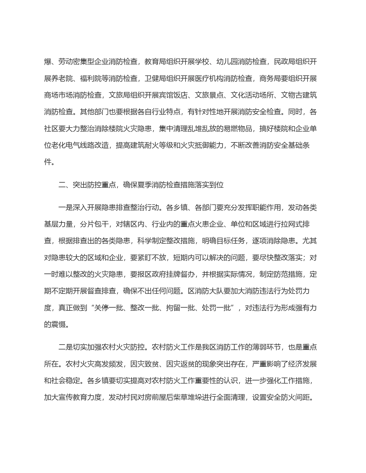 某县夏季消防检查动员部署会上的讲话_第2页