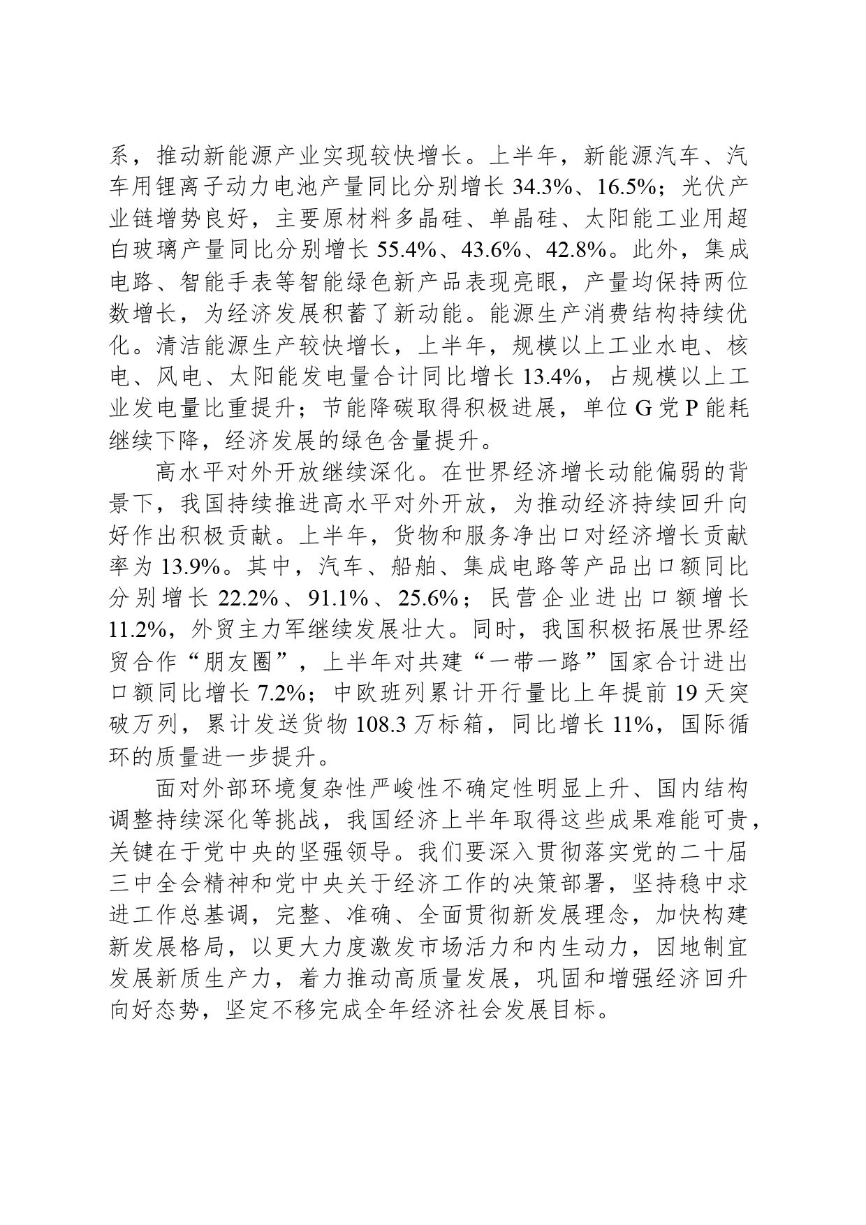 我国经济延续回升向好态势_第2页