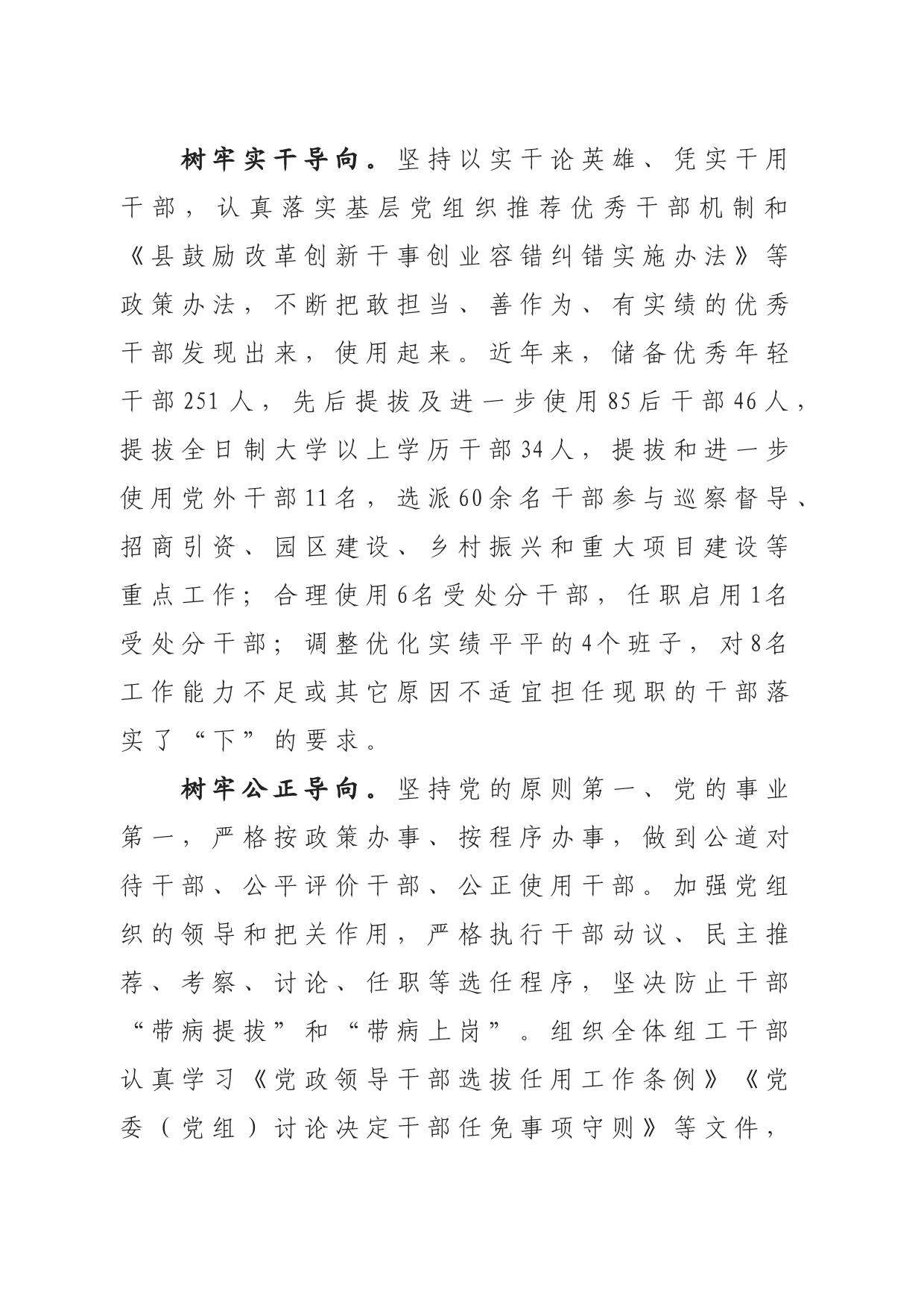 树牢“三个导向”激励干部担当作为_第2页