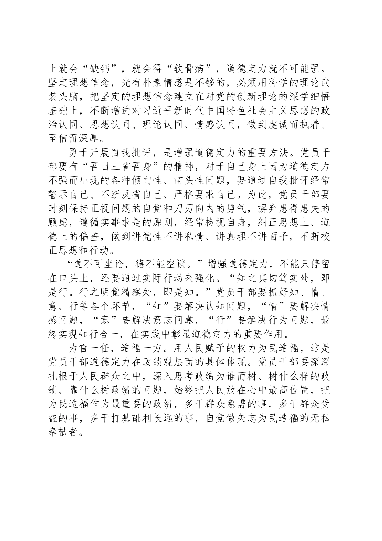 把增强道德定力作为终身必修课_第2页