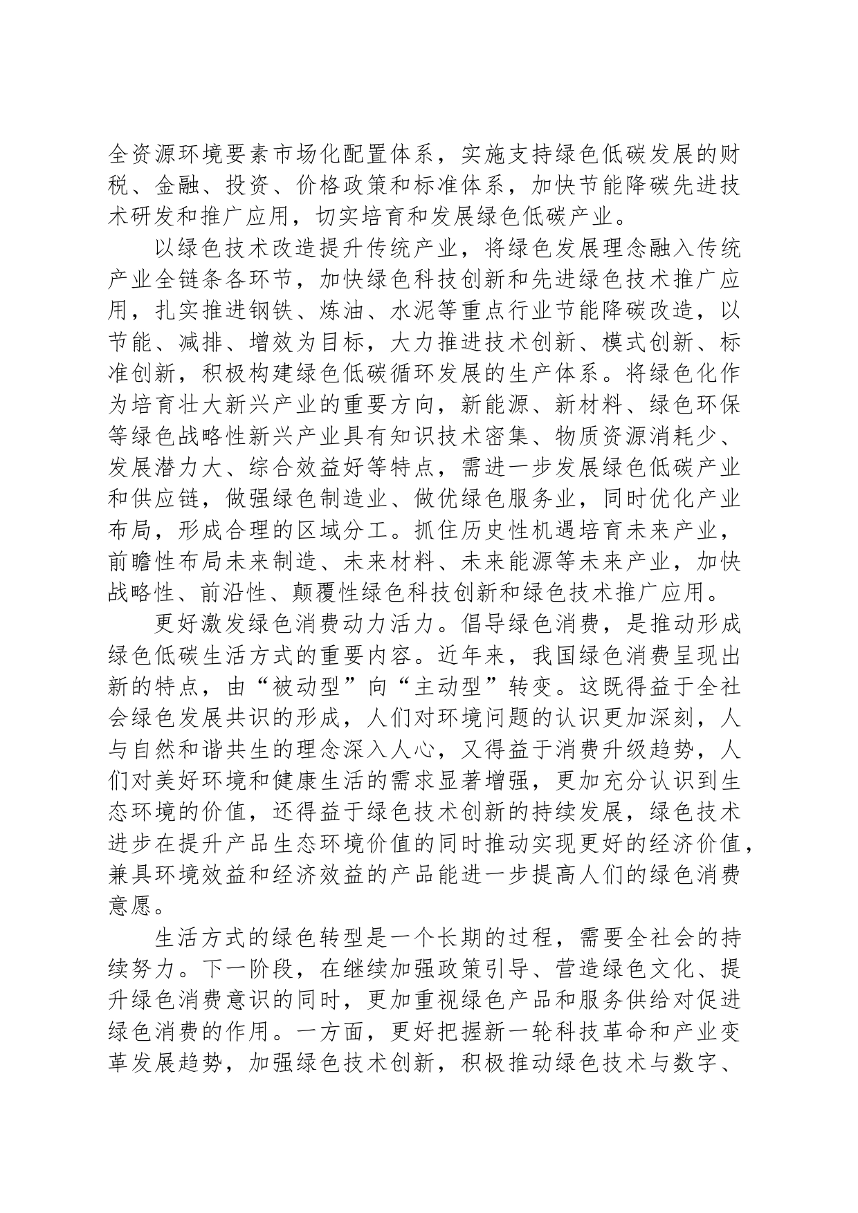 提升经济发展含金量含绿量_第2页