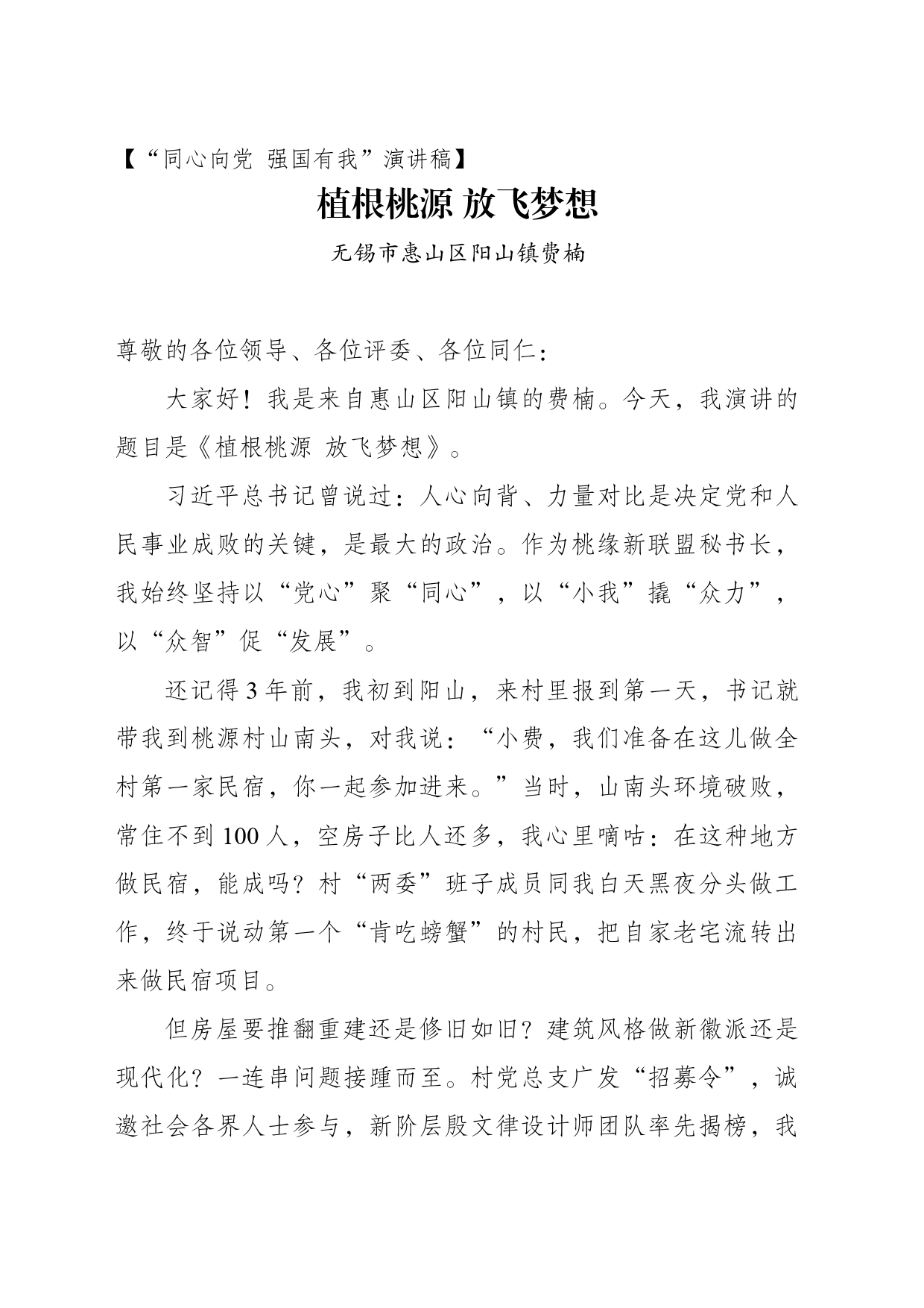 植根桃源 放飞梦想_第1页