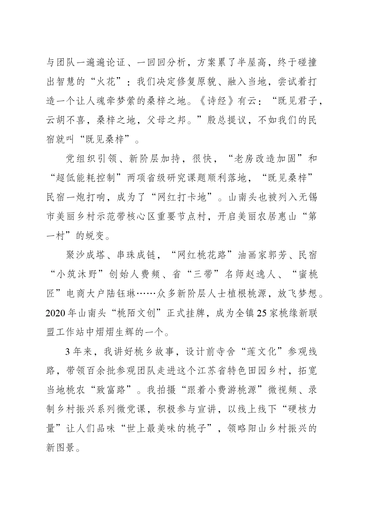 植根桃源 放飞梦想_第2页