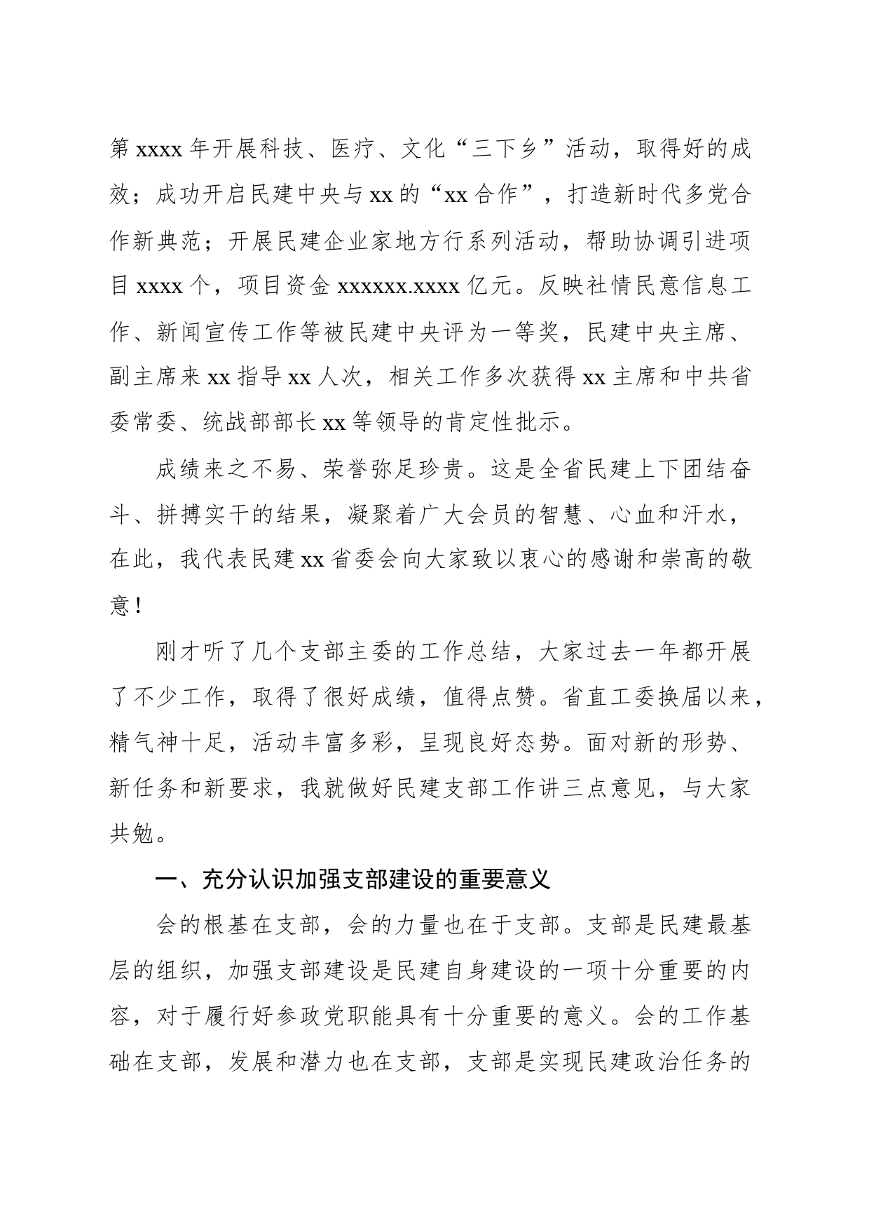 民建xx省委会主委在xx直工委支部新春联谊会上的讲话_第2页