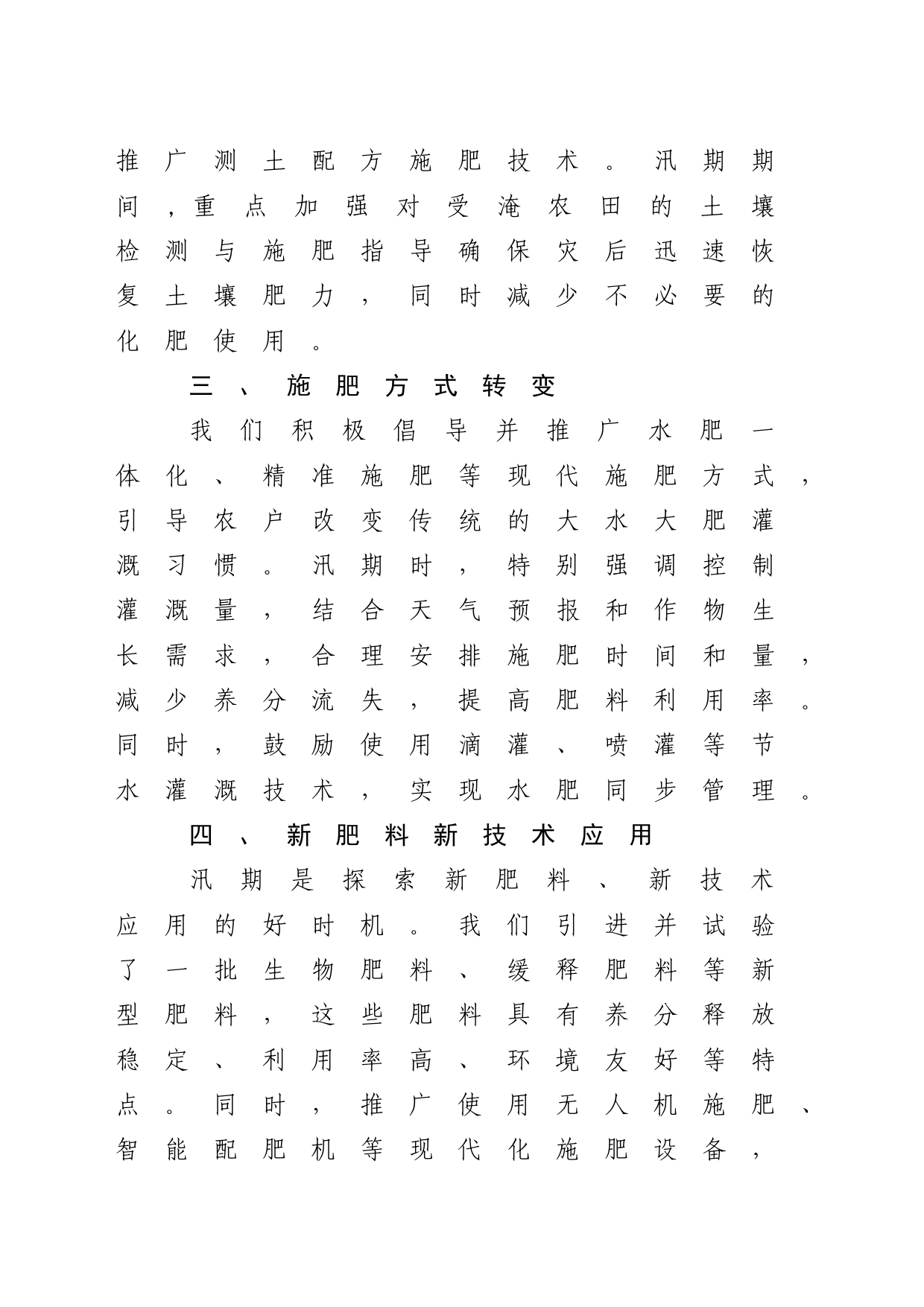 汛期淮北市土肥站两减量相关工作小结_第2页