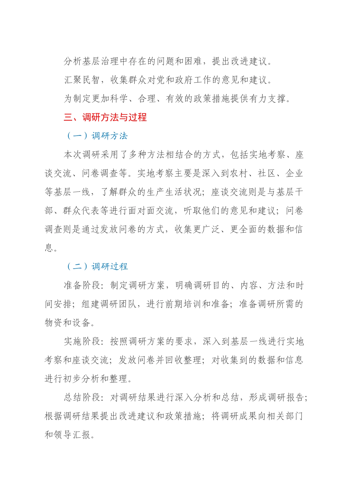 深入基层走访调研报告_第2页