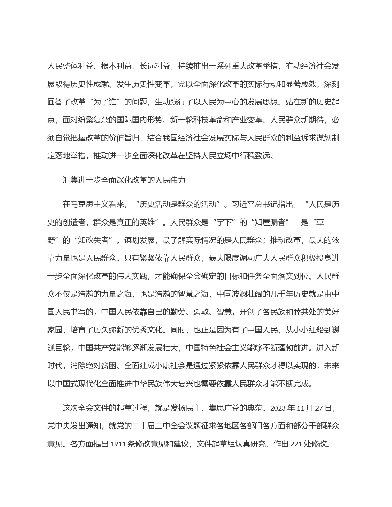 牢牢把握进一步全面深化改革的价值取向_第2页