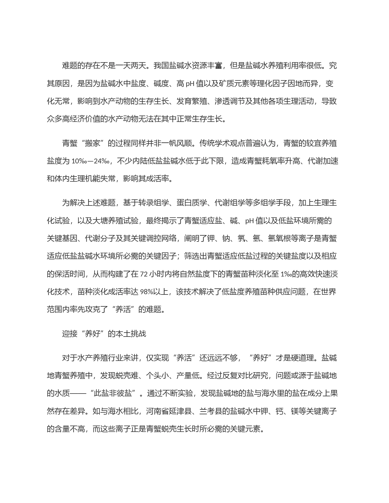 盐碱地如何＂长＂出海鲜_第2页