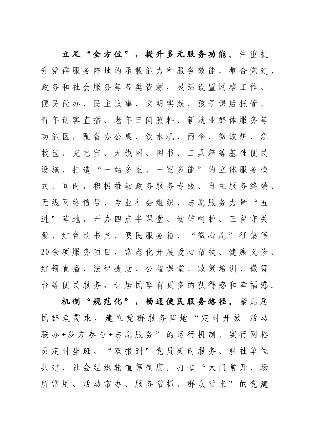 点亮“红色阵地”推动基层治理提质增效_第2页